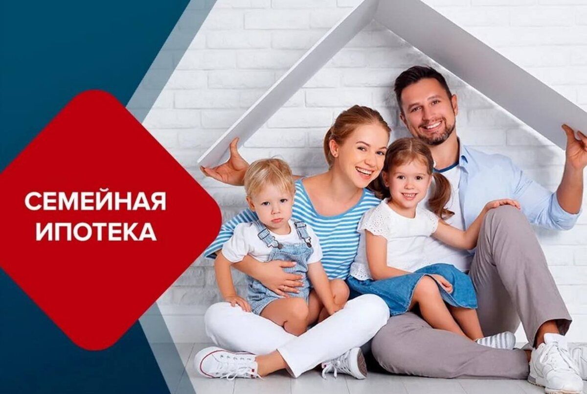 «Семейная ипотека» по ставке 6% «Семейная ипотека» по ставке 6%